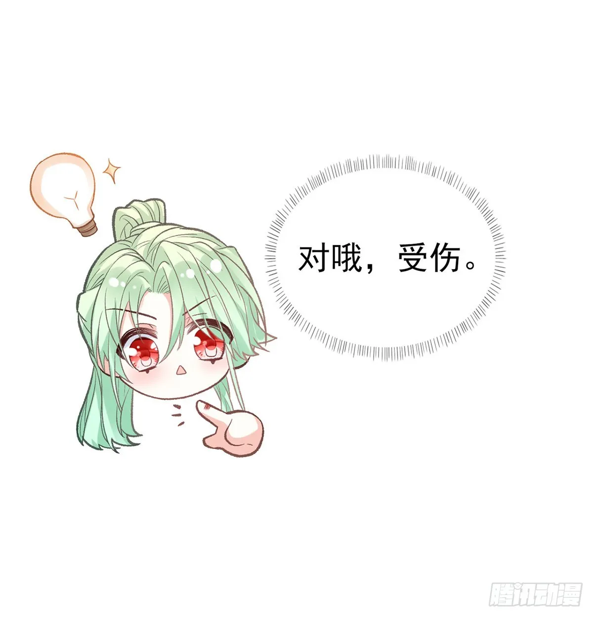 绿茶心计 第46页