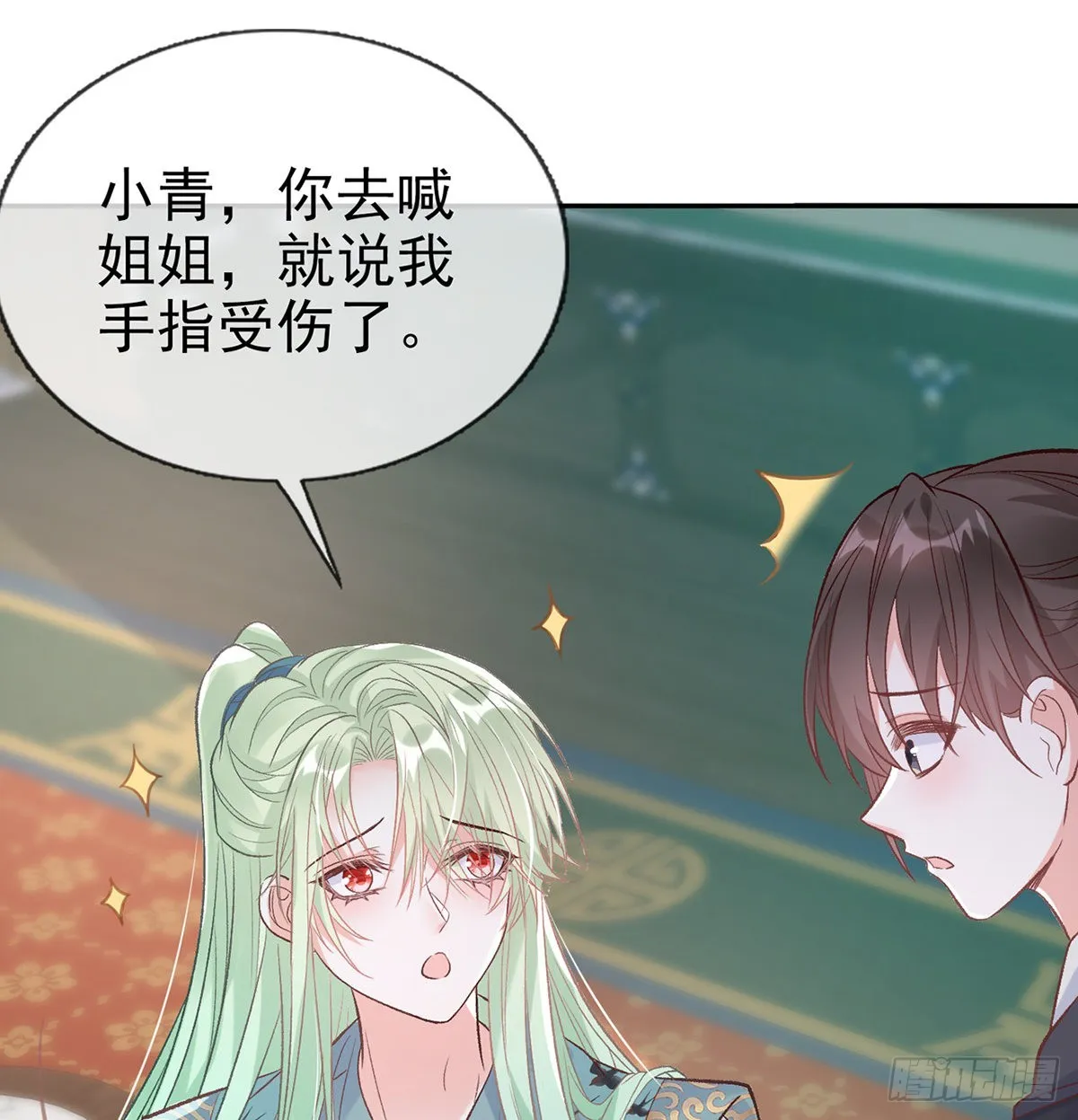 绿茶心计 第47页