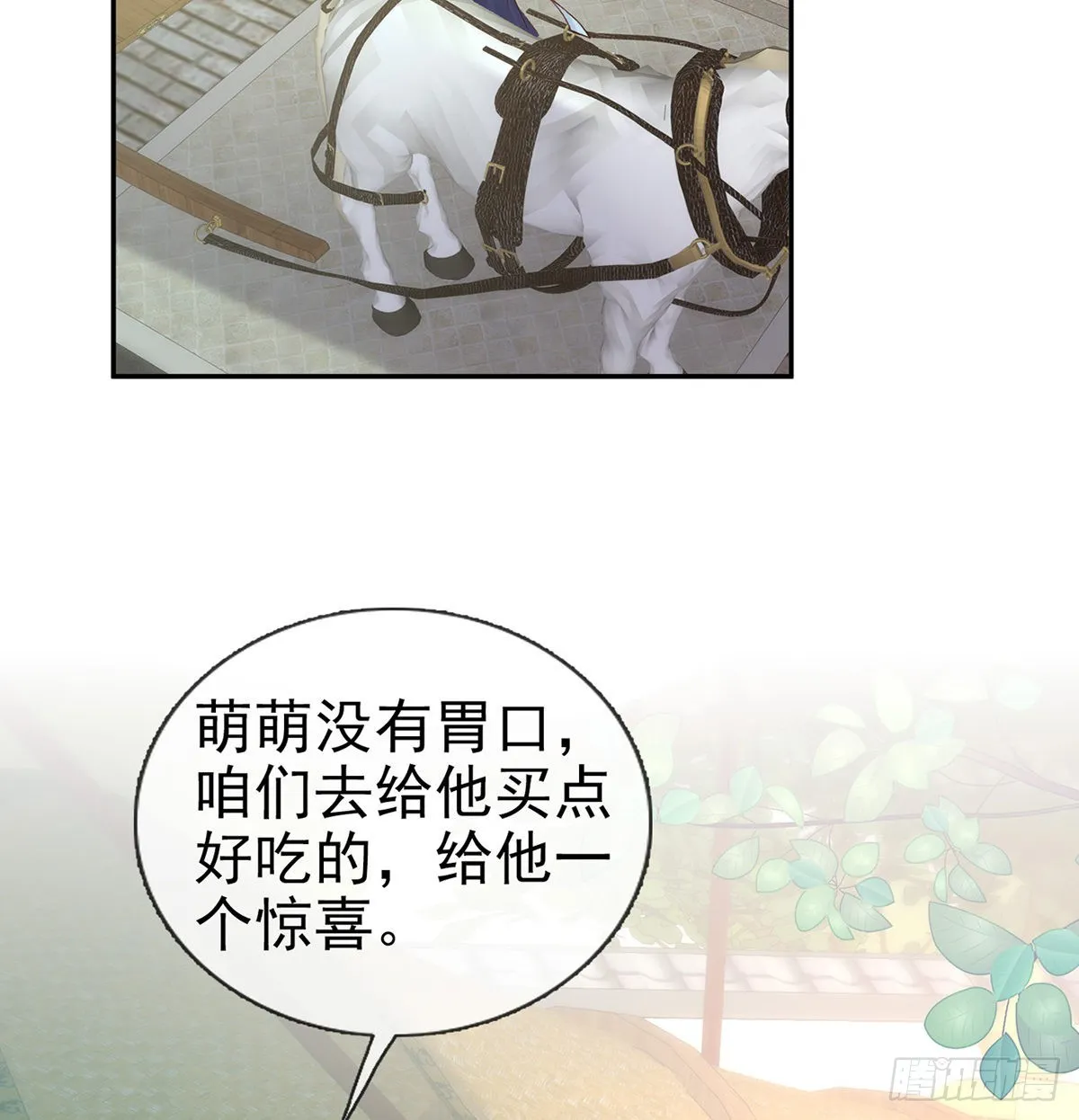 绿茶心计 第50页