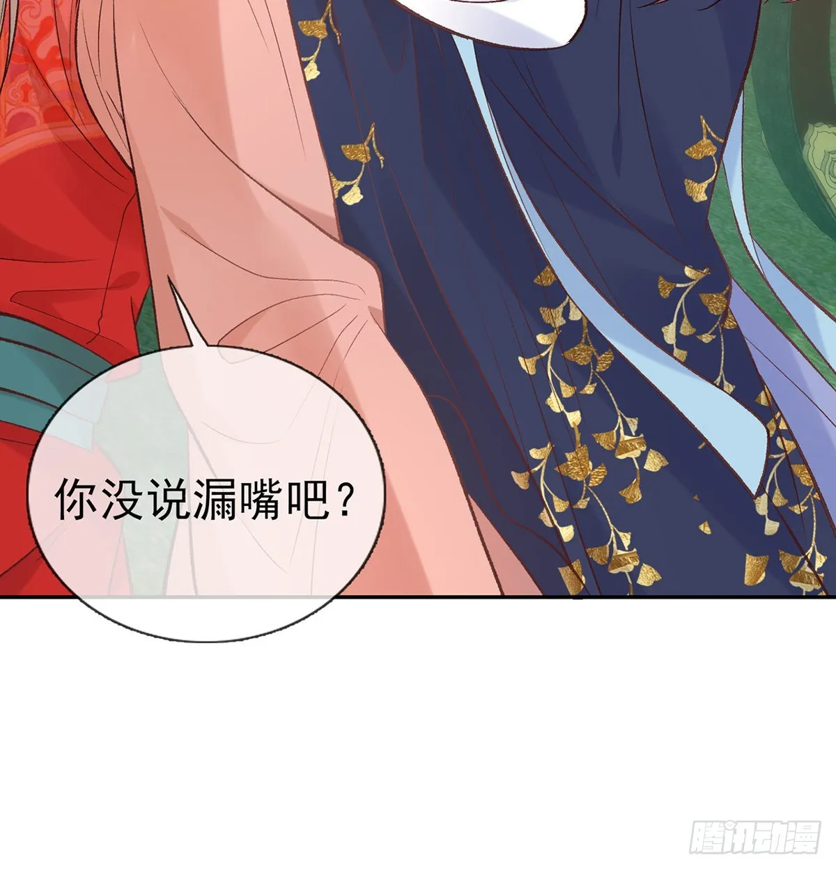 绿茶心计 第52页