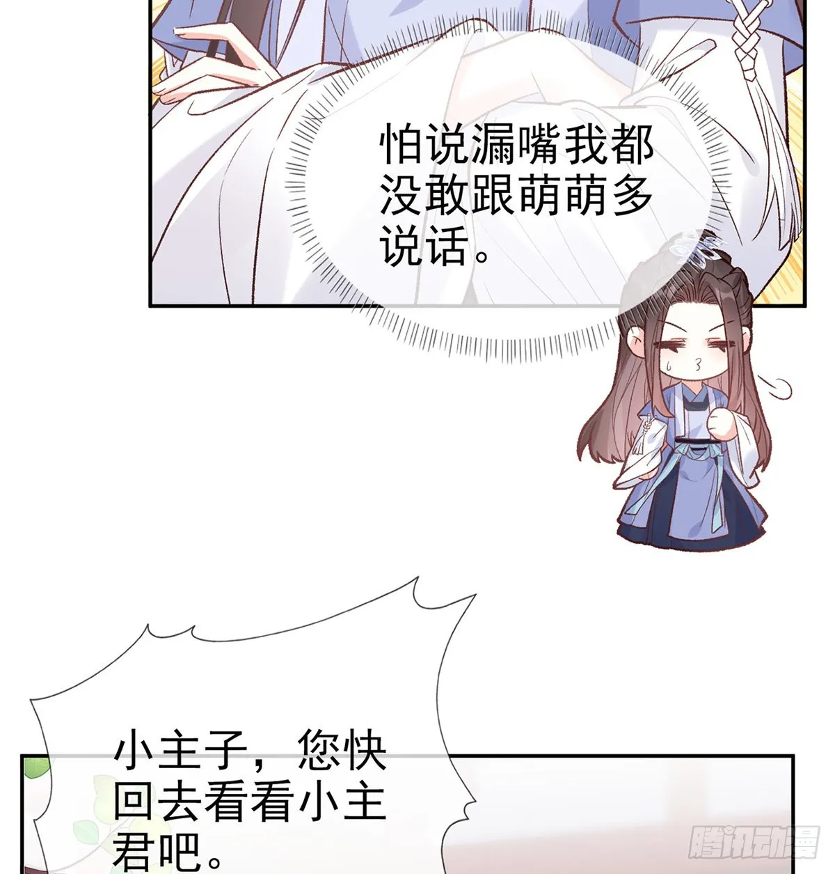 绿茶心计 第54页