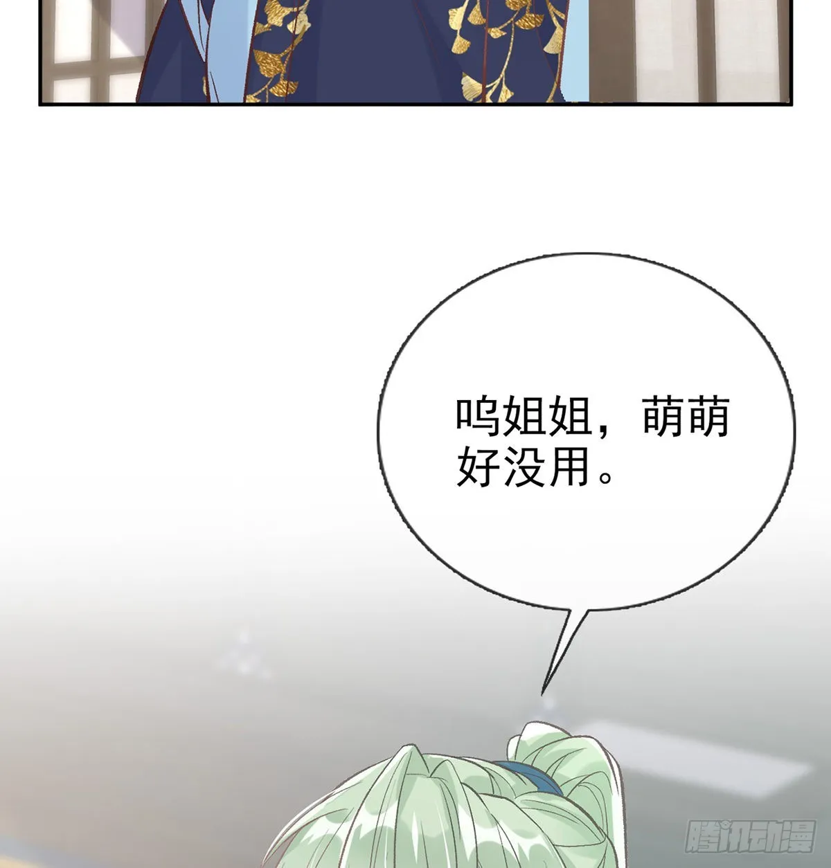 绿茶心计 第61页