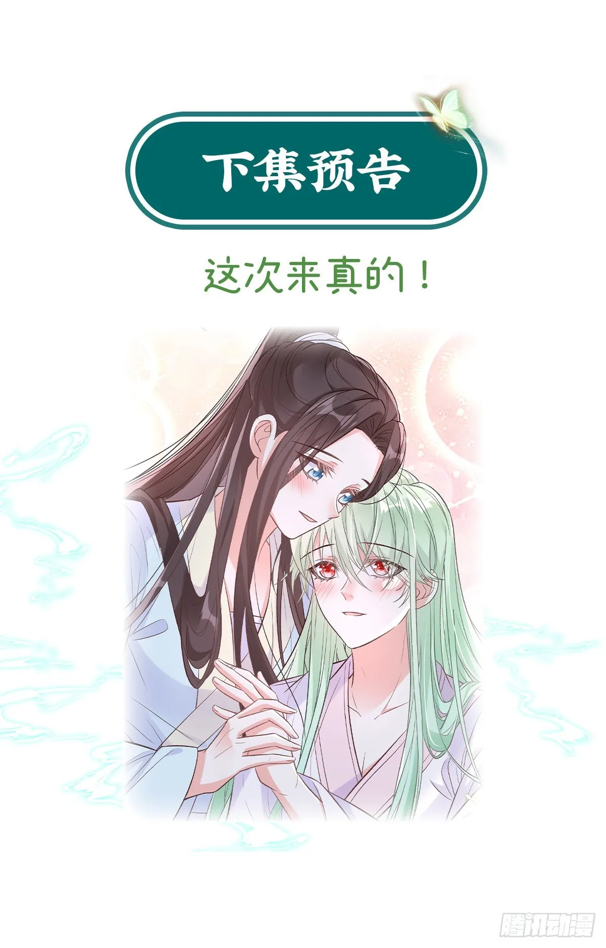 绿茶心计 第64页
