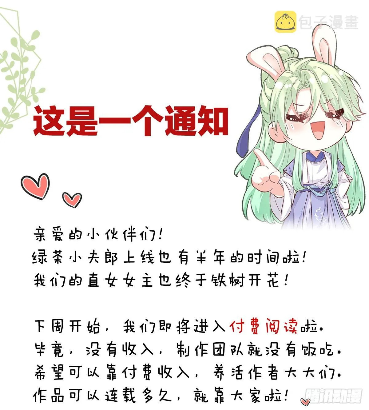 绿茶心计 第65页