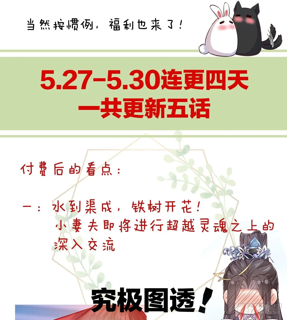绿茶心计 第66页