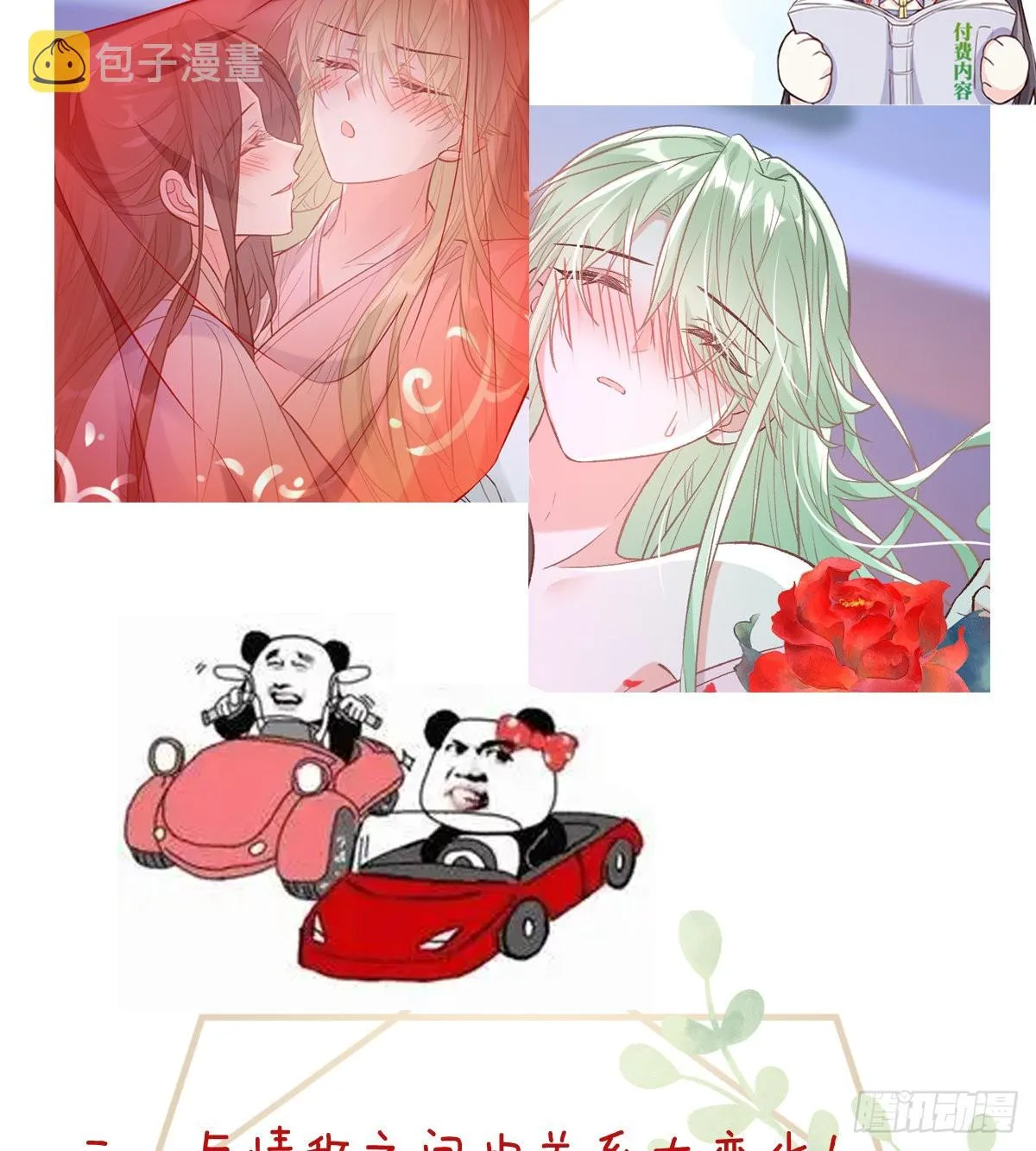 绿茶心计 第67页