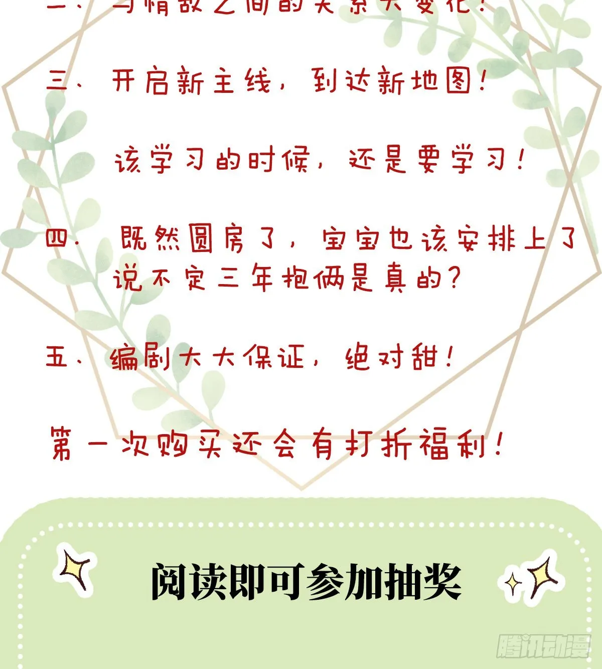 绿茶心计 第68页