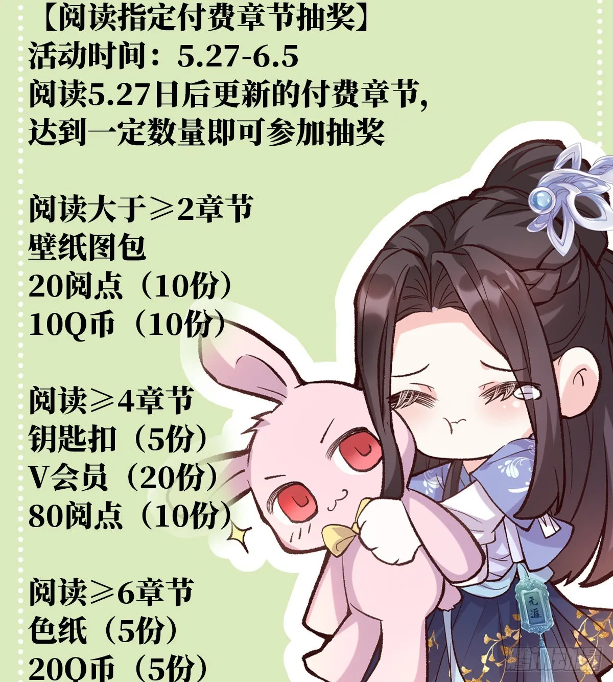 绿茶心计 第69页