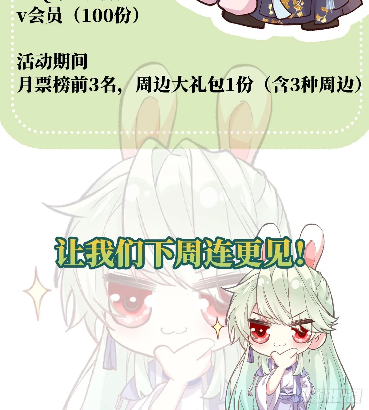 绿茶心计 第70页