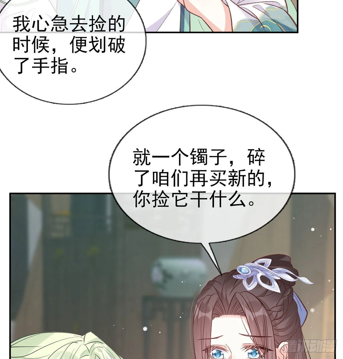 这次来真的！ 第5页