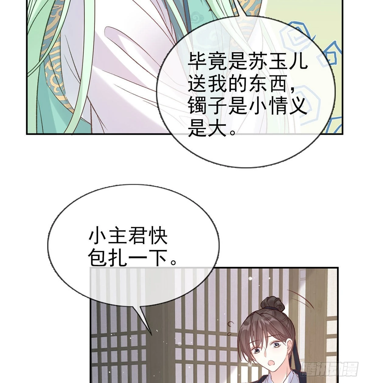 这次来真的！ 第8页