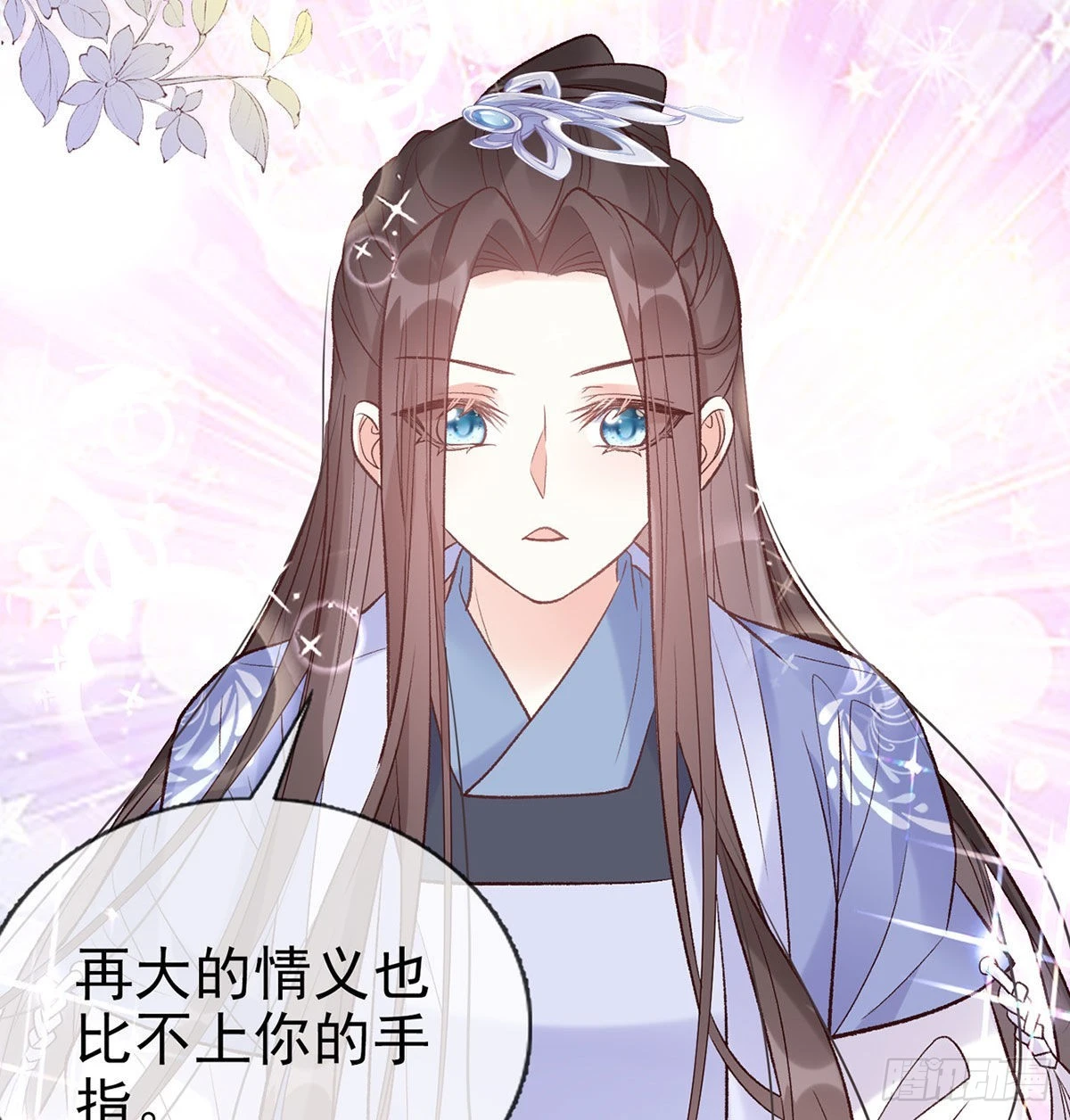 这次来真的！ 第10页