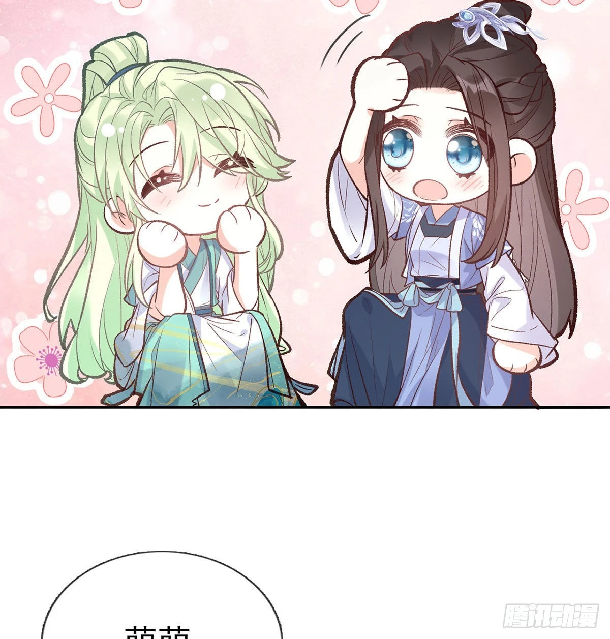 这次来真的！ 第14页