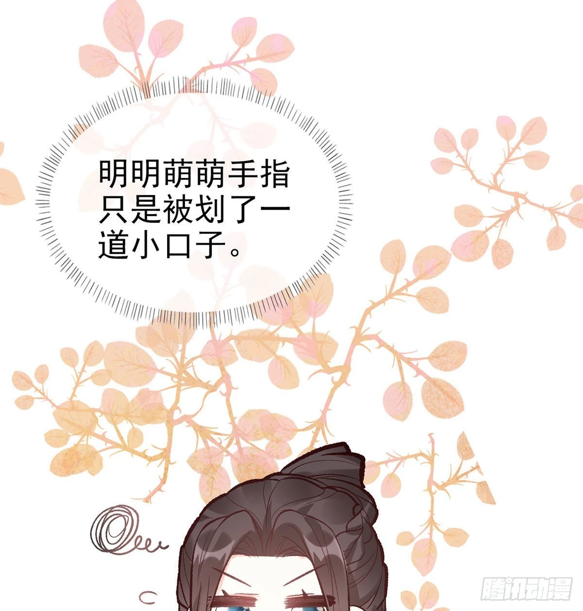 这次来真的！ 第20页
