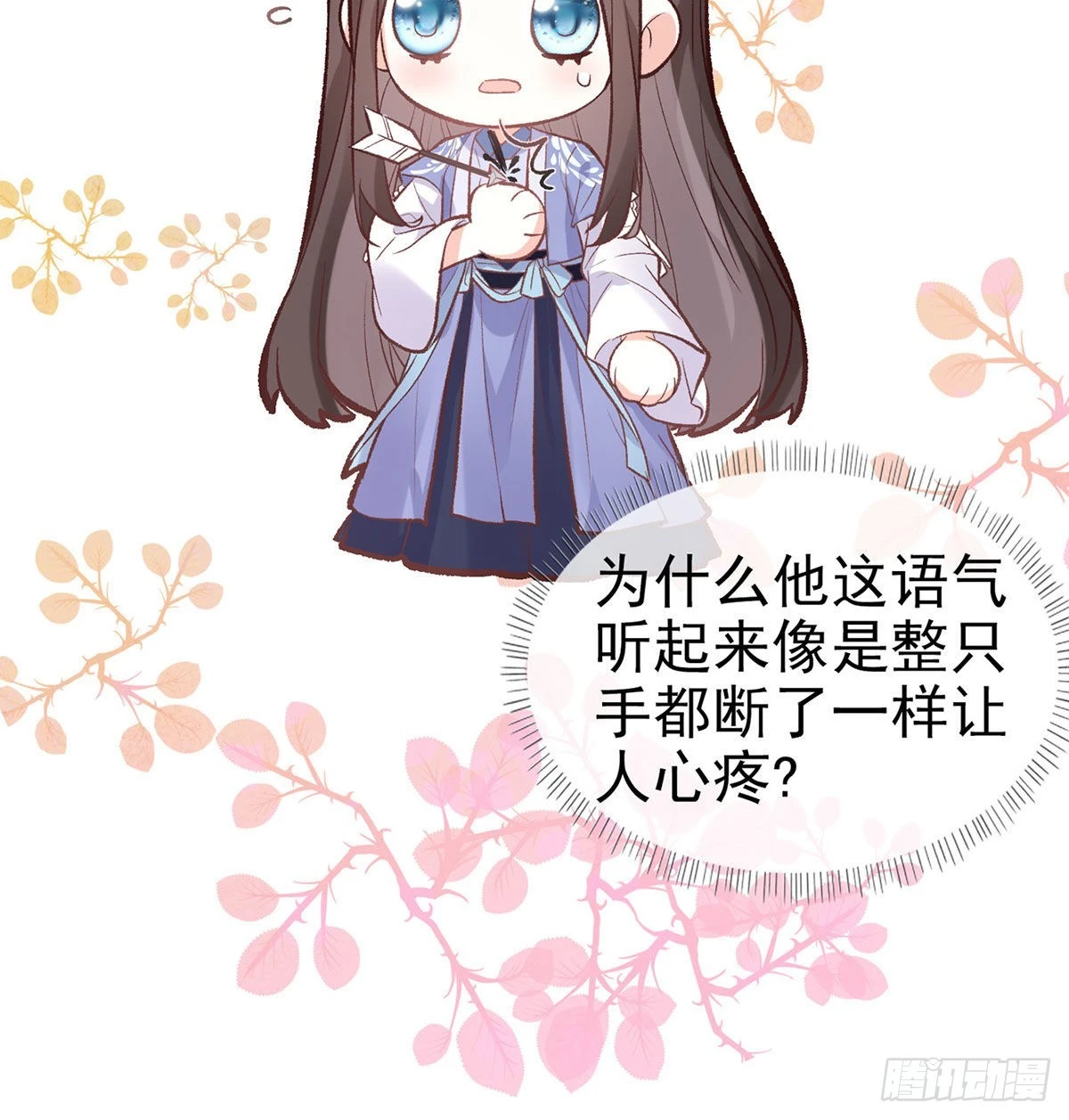 这次来真的！ 第21页