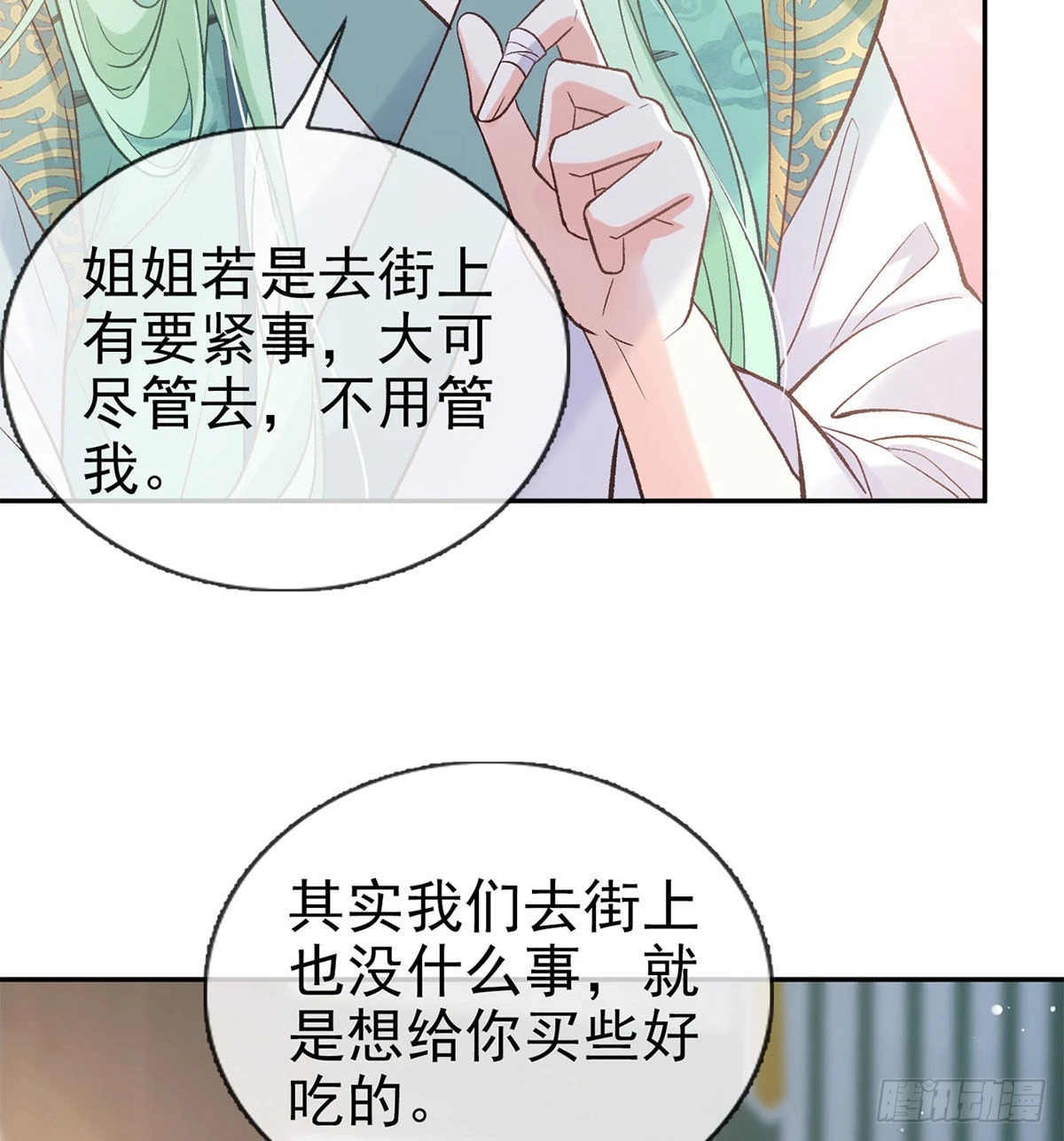 这次来真的！ 第28页