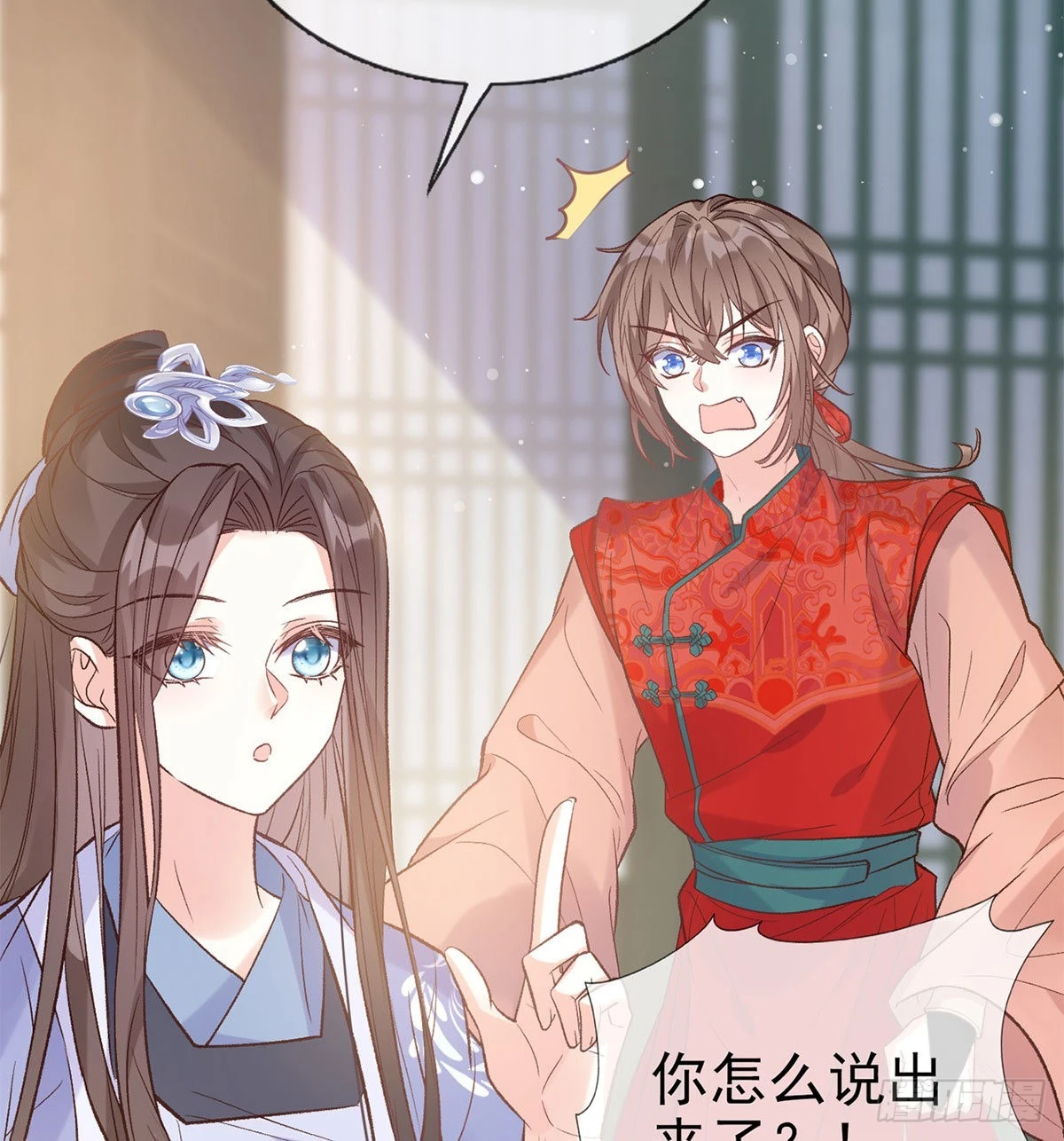 这次来真的！ 第29页