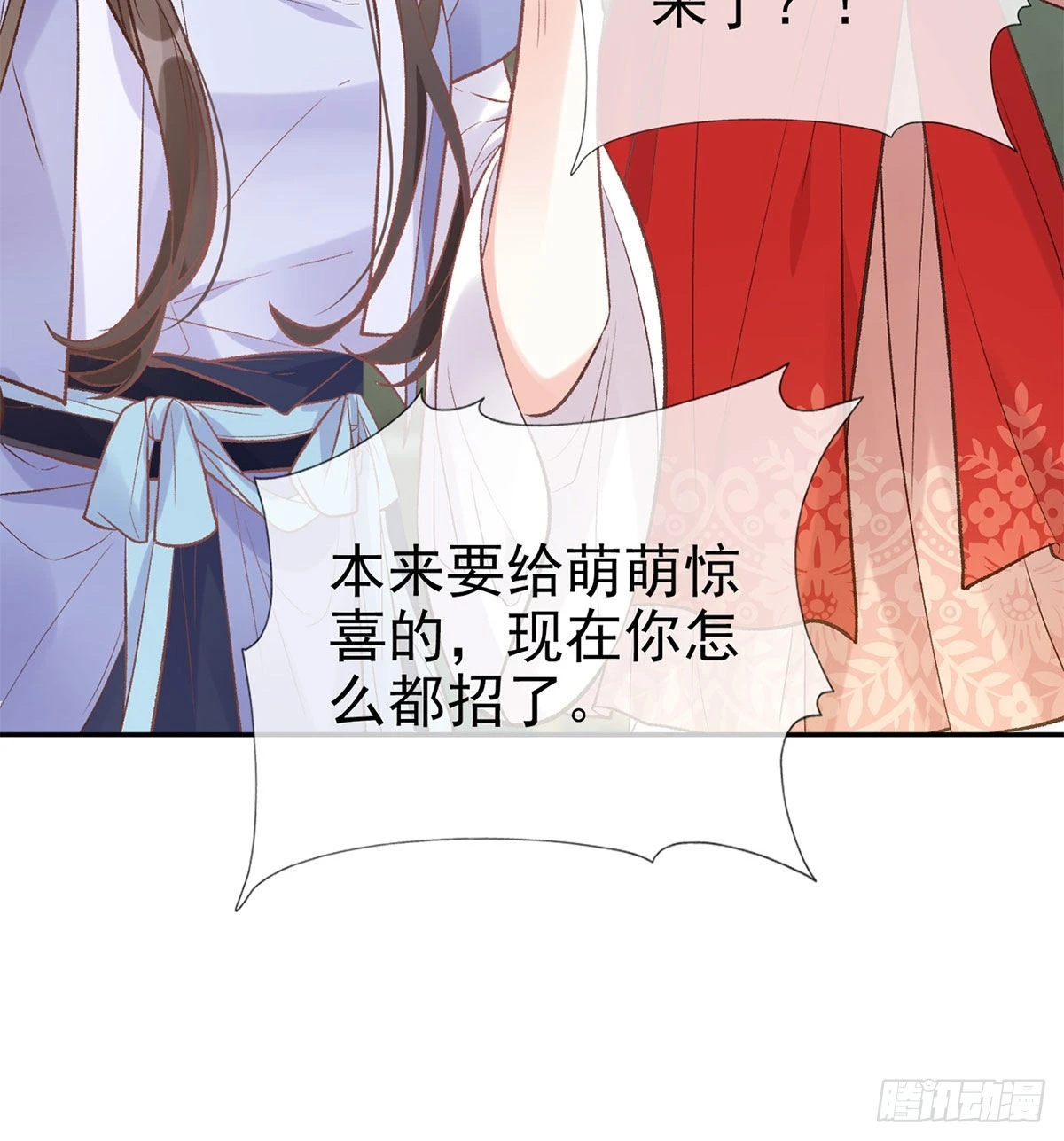 这次来真的！ 第30页
