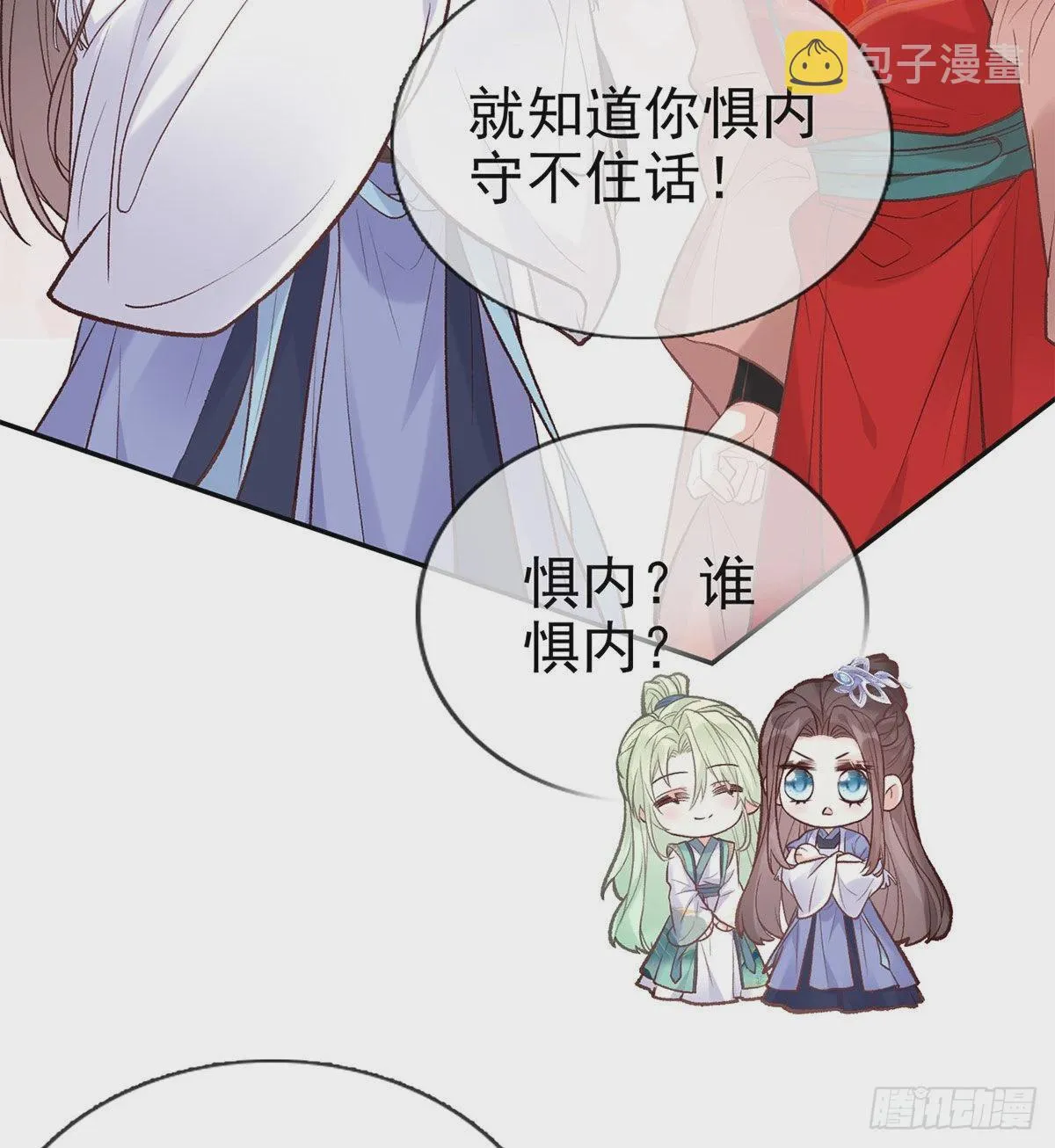 这次来真的！ 第32页
