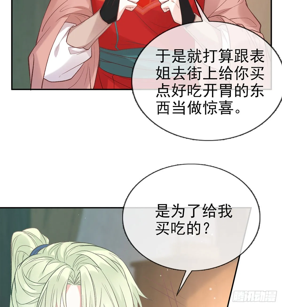 这次来真的！ 第34页