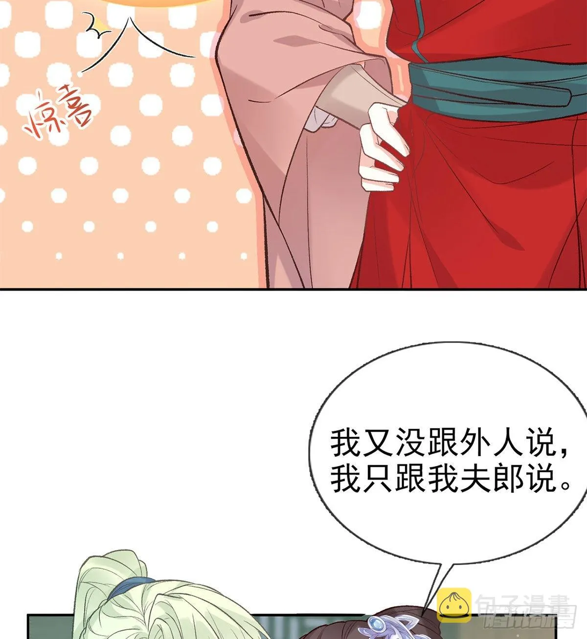 这次来真的！ 第37页