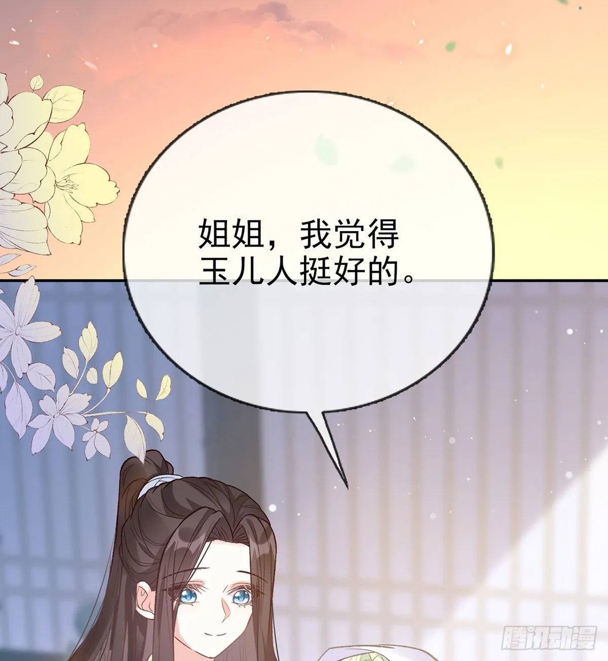 这次来真的！ 第43页