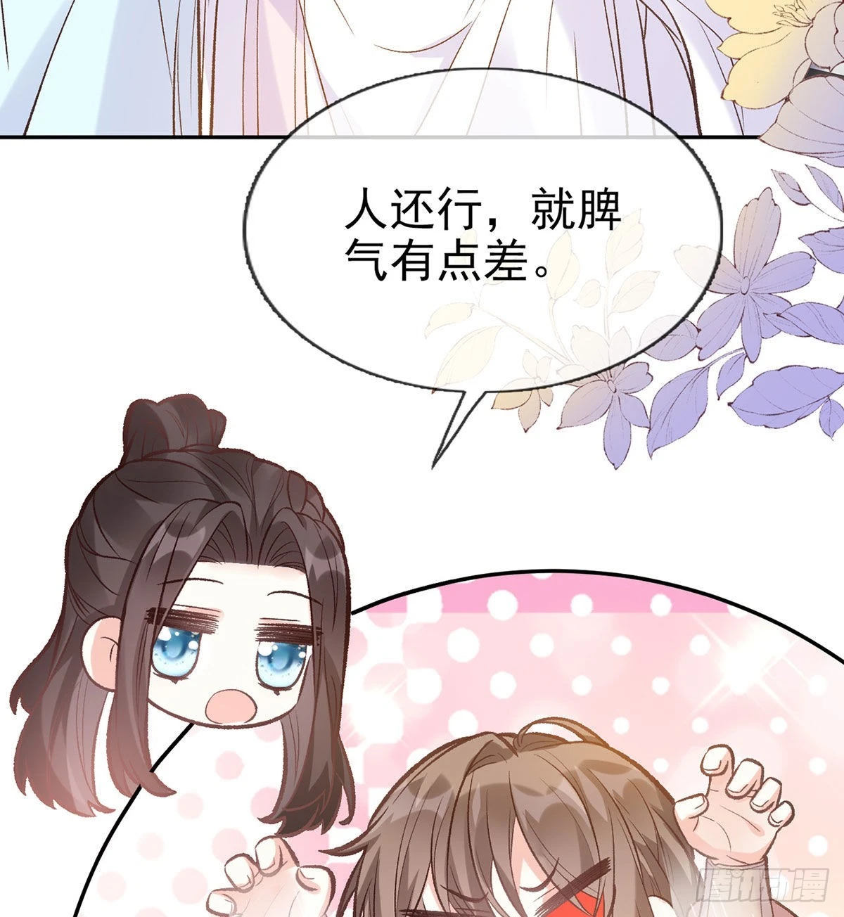 这次来真的！ 第45页