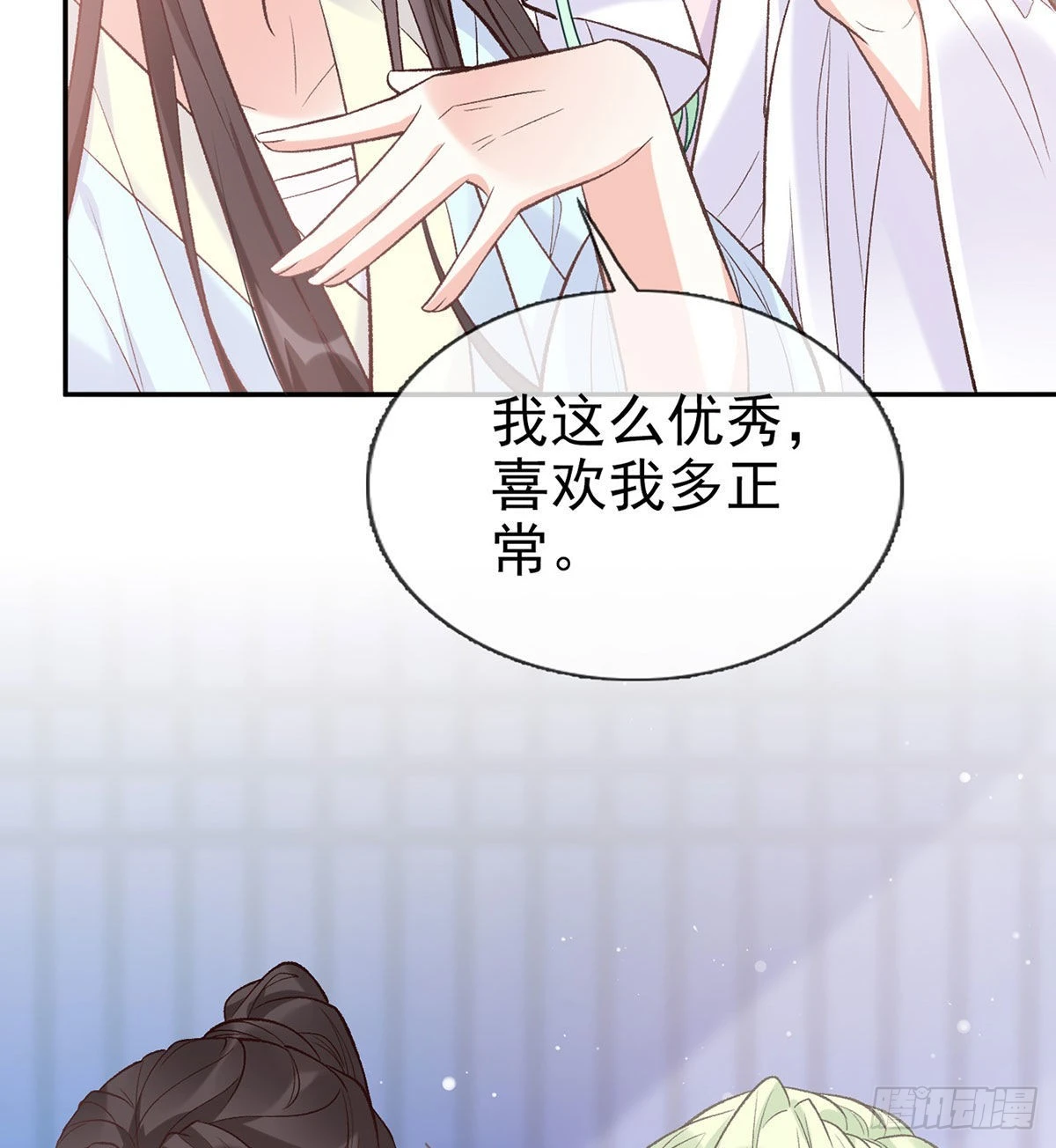这次来真的！ 第48页