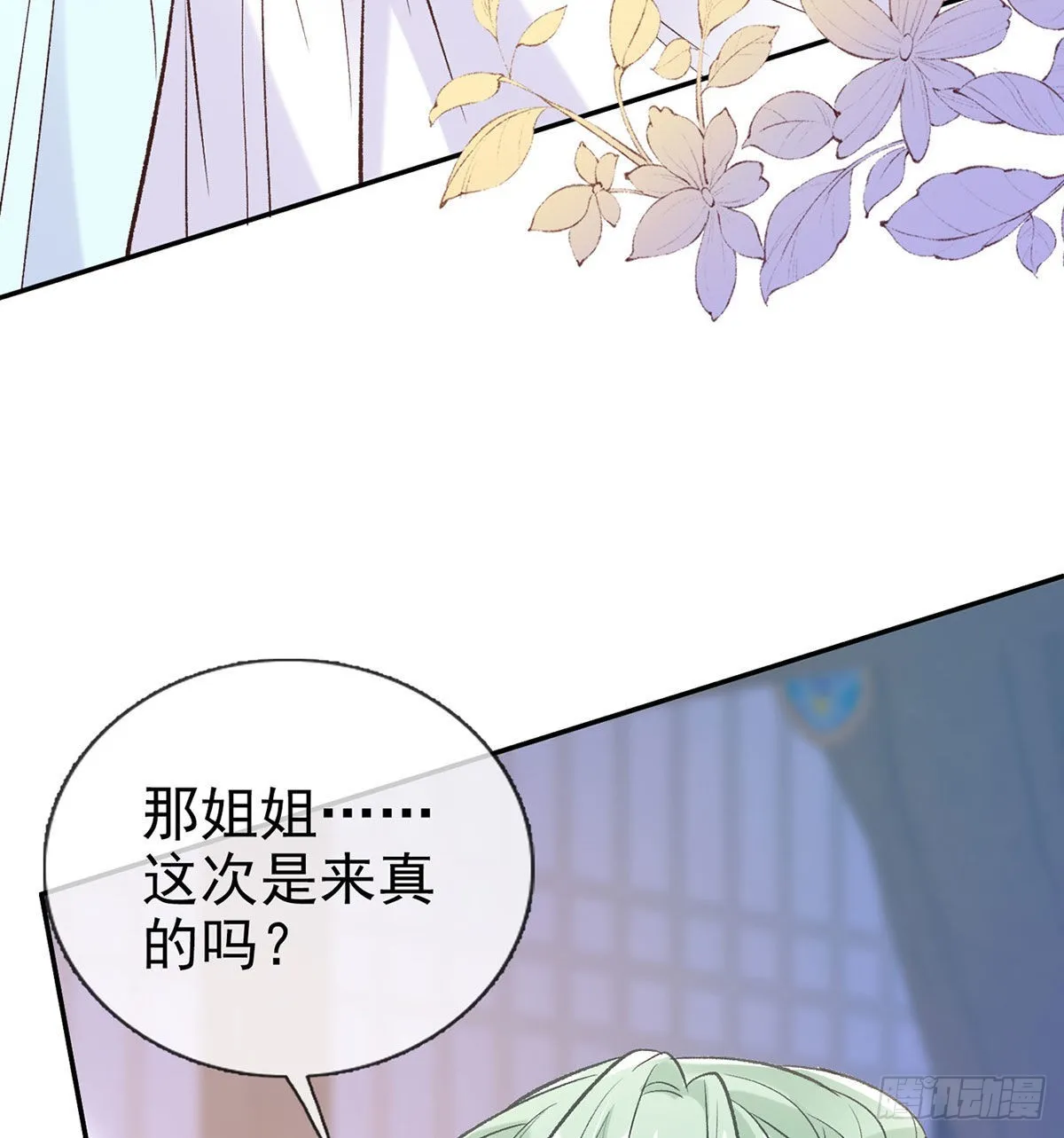 这次来真的！ 第56页
