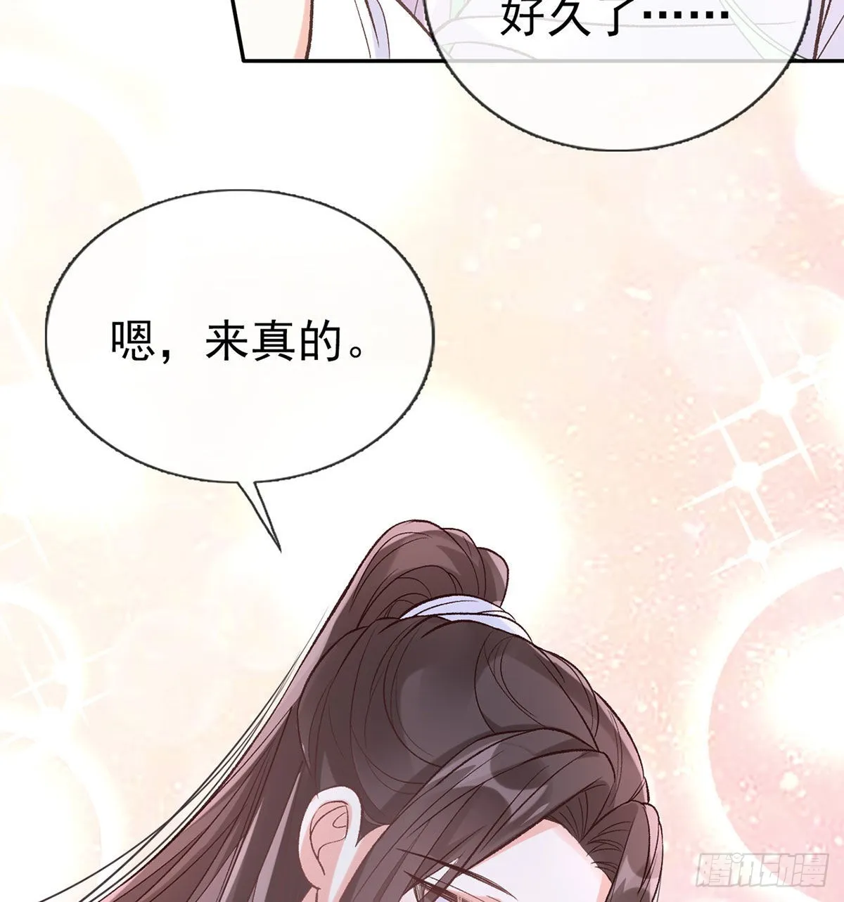 这次来真的！ 第58页