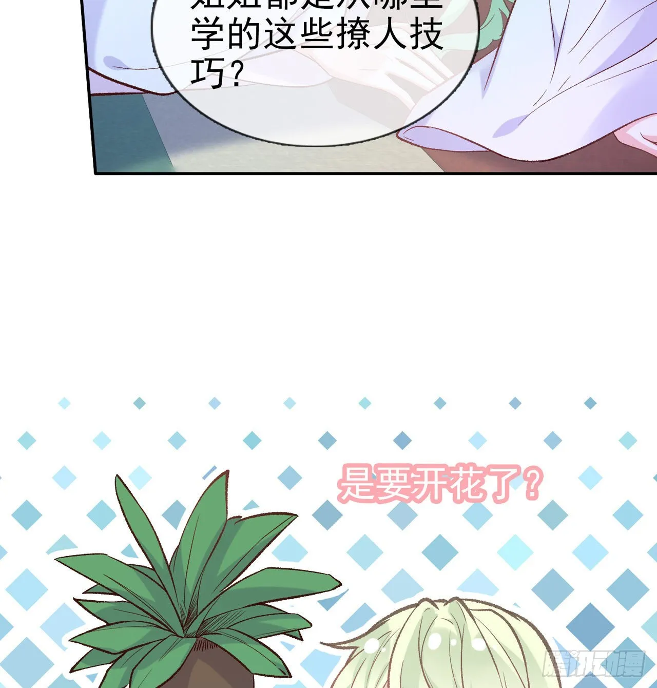 姐姐我们开始吧 第39页