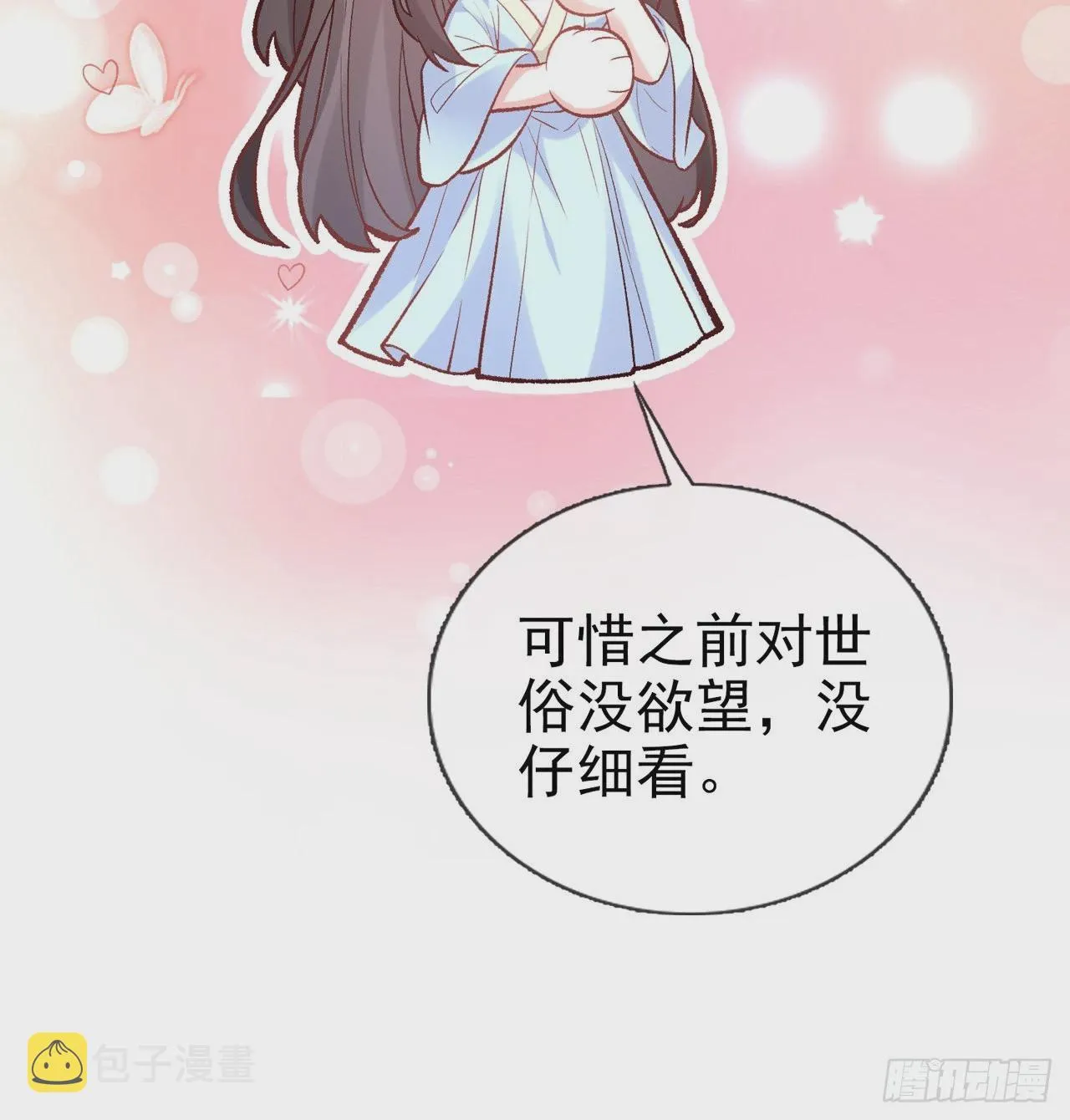 姐姐我们开始吧 第43页