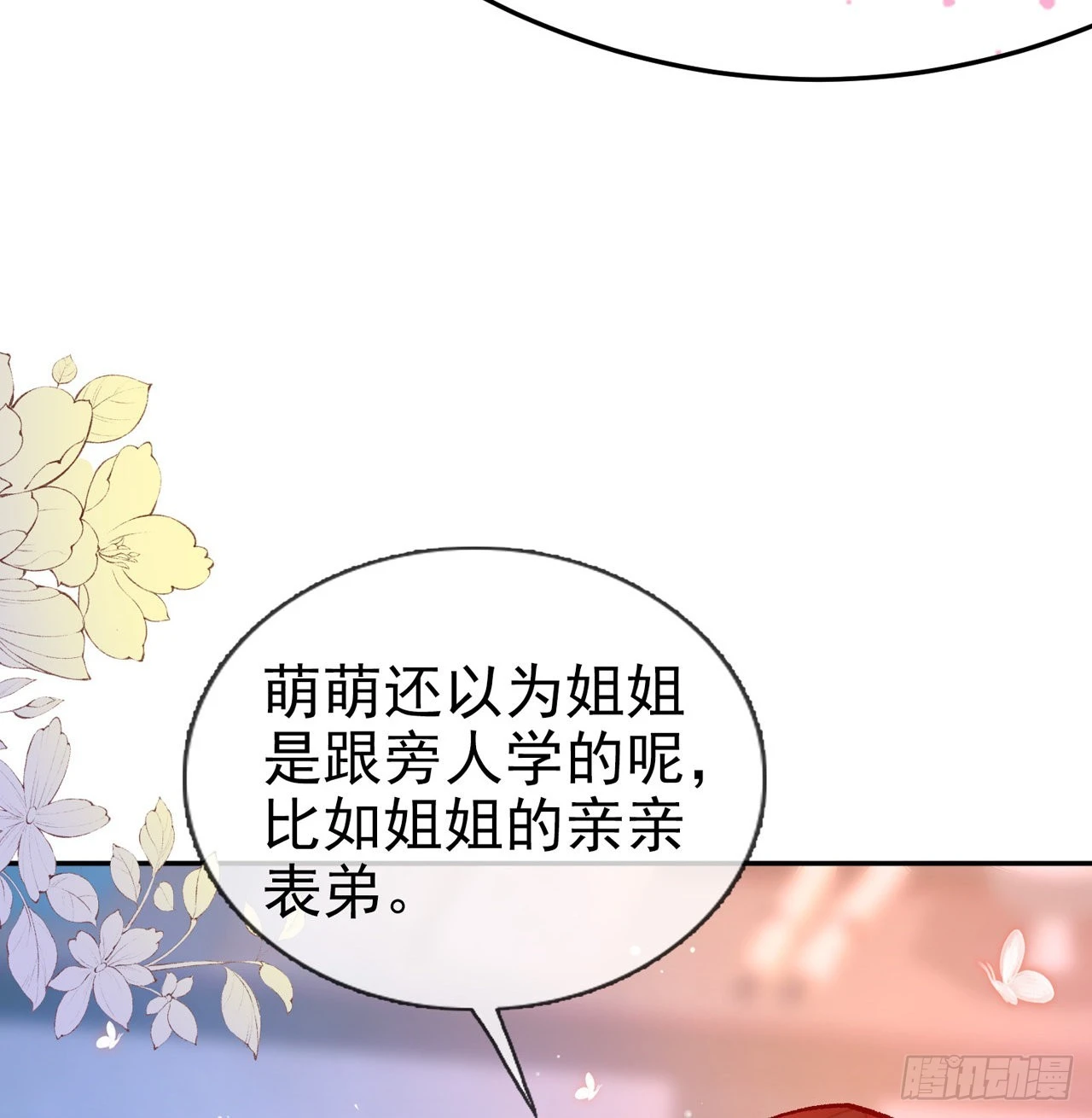 姐姐我们开始吧 第46页