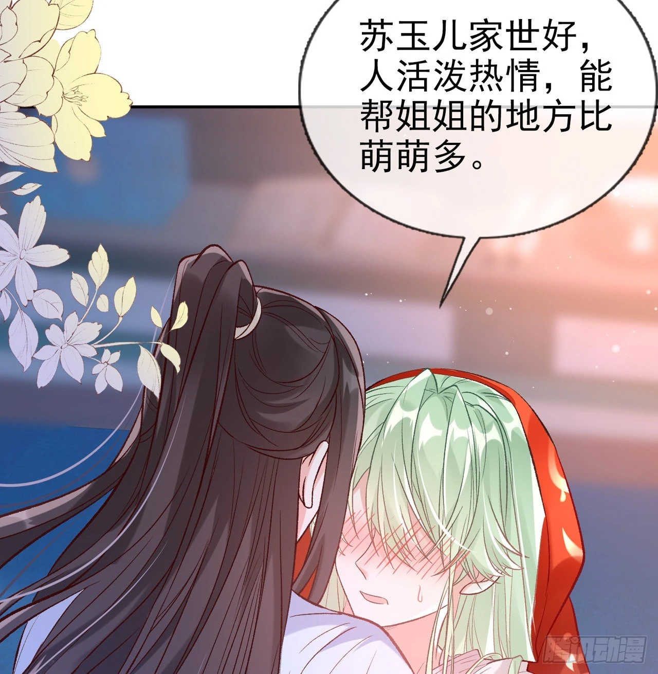 姐姐我们开始吧 第53页