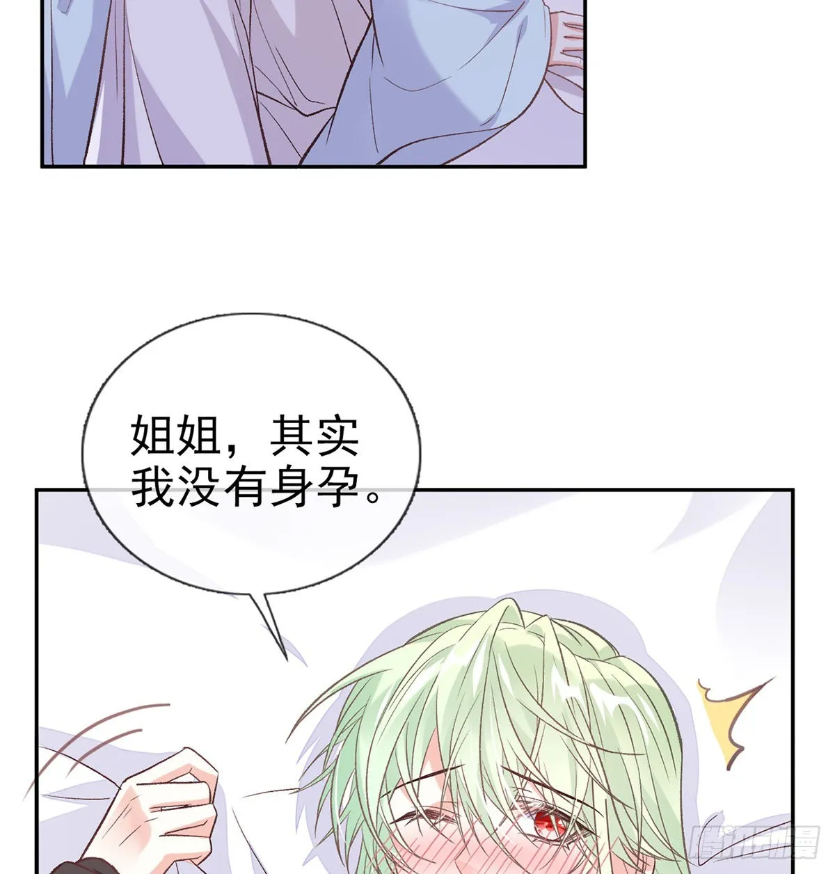 求求你惹，妻主大人~ 第3页