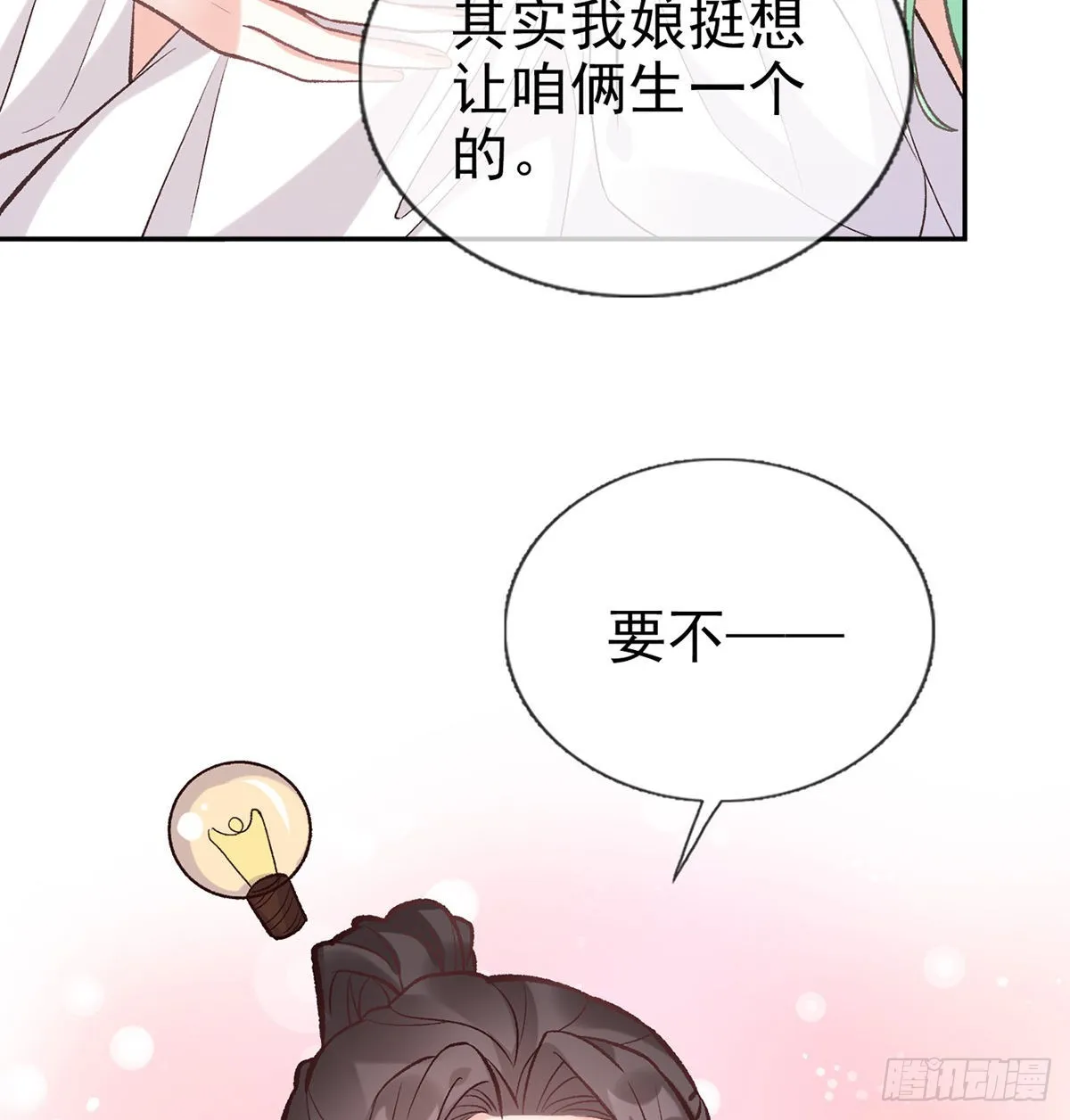 求求你惹，妻主大人~ 第10页