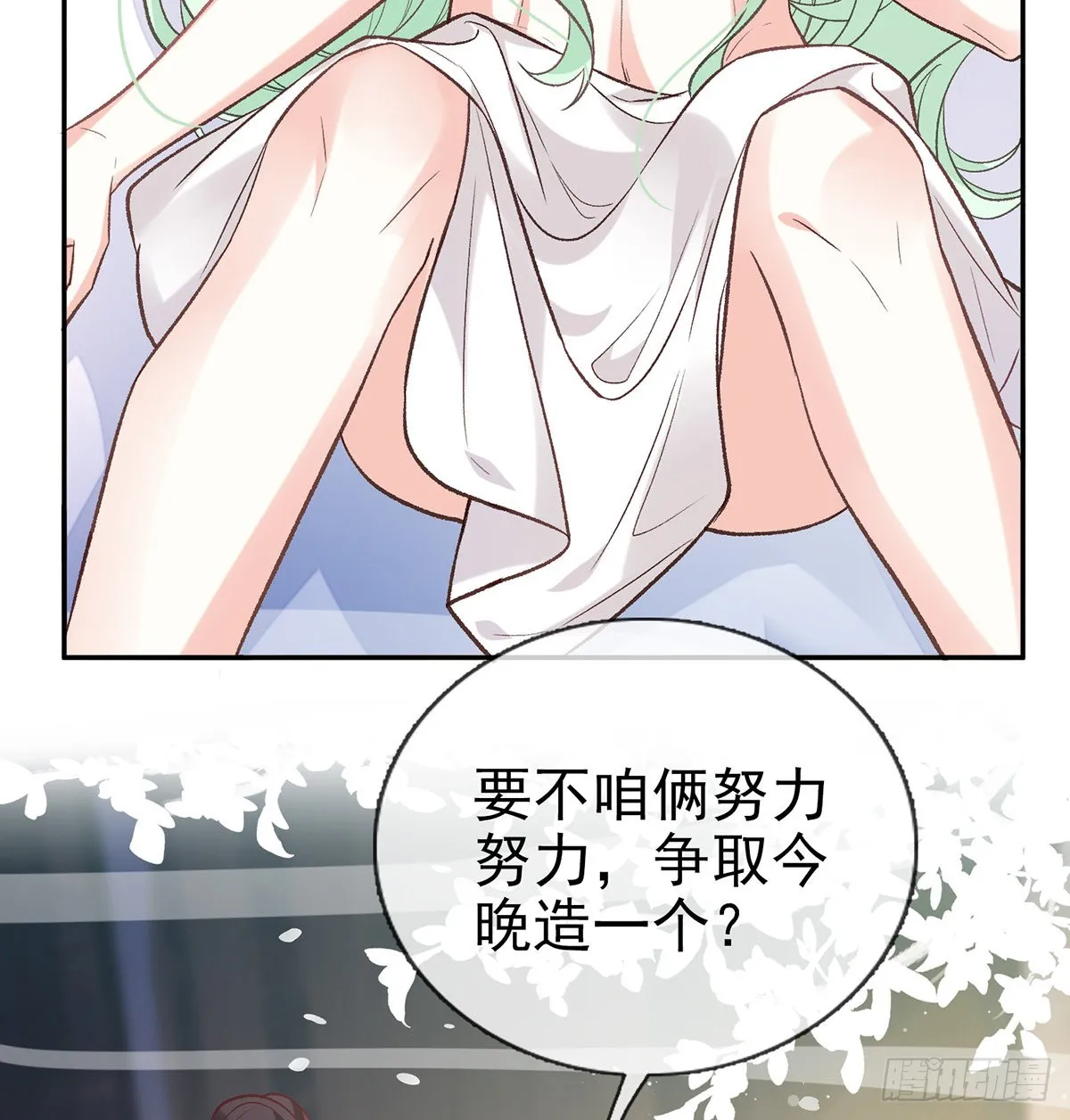 求求你惹，妻主大人~ 第13页