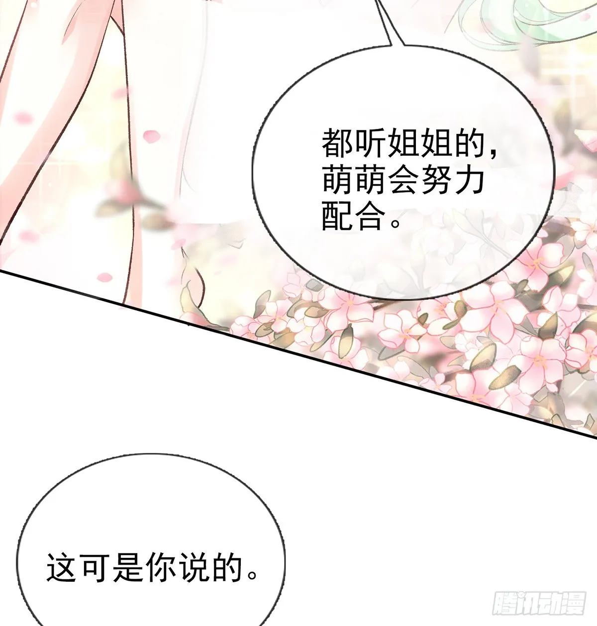 求求你惹，妻主大人~ 第17页