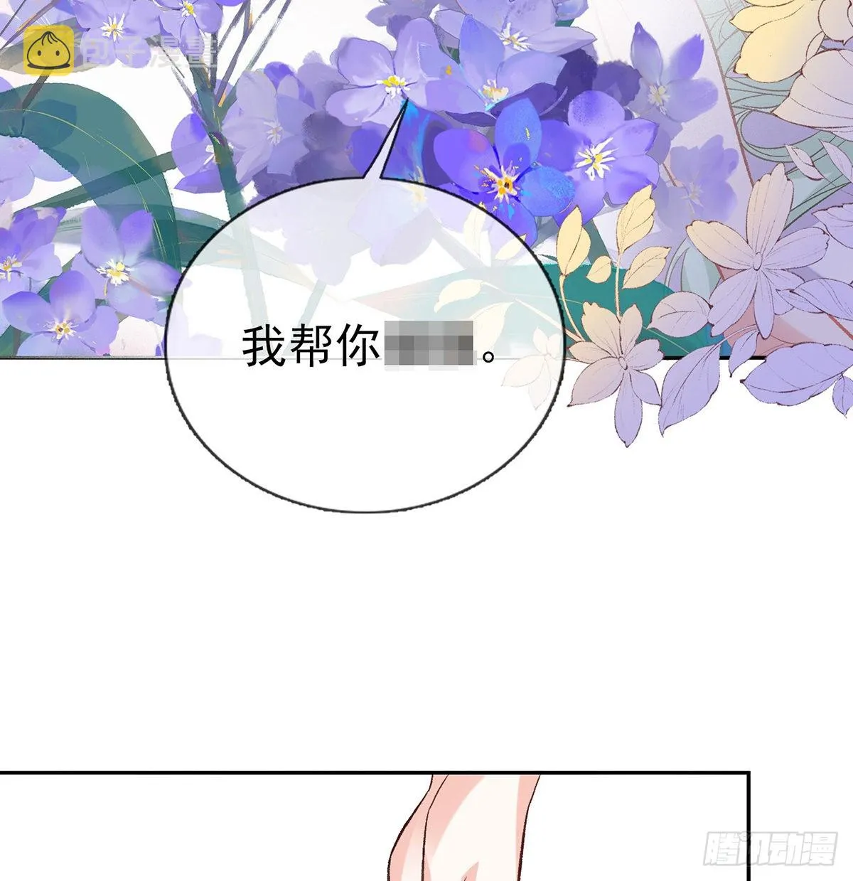 求求你惹，妻主大人~ 第26页