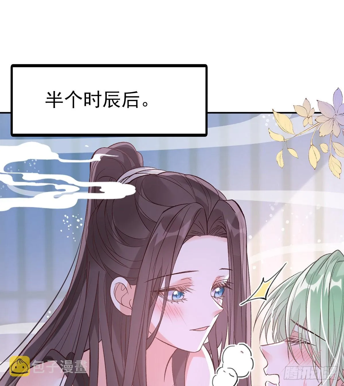 求求你惹，妻主大人~ 第31页