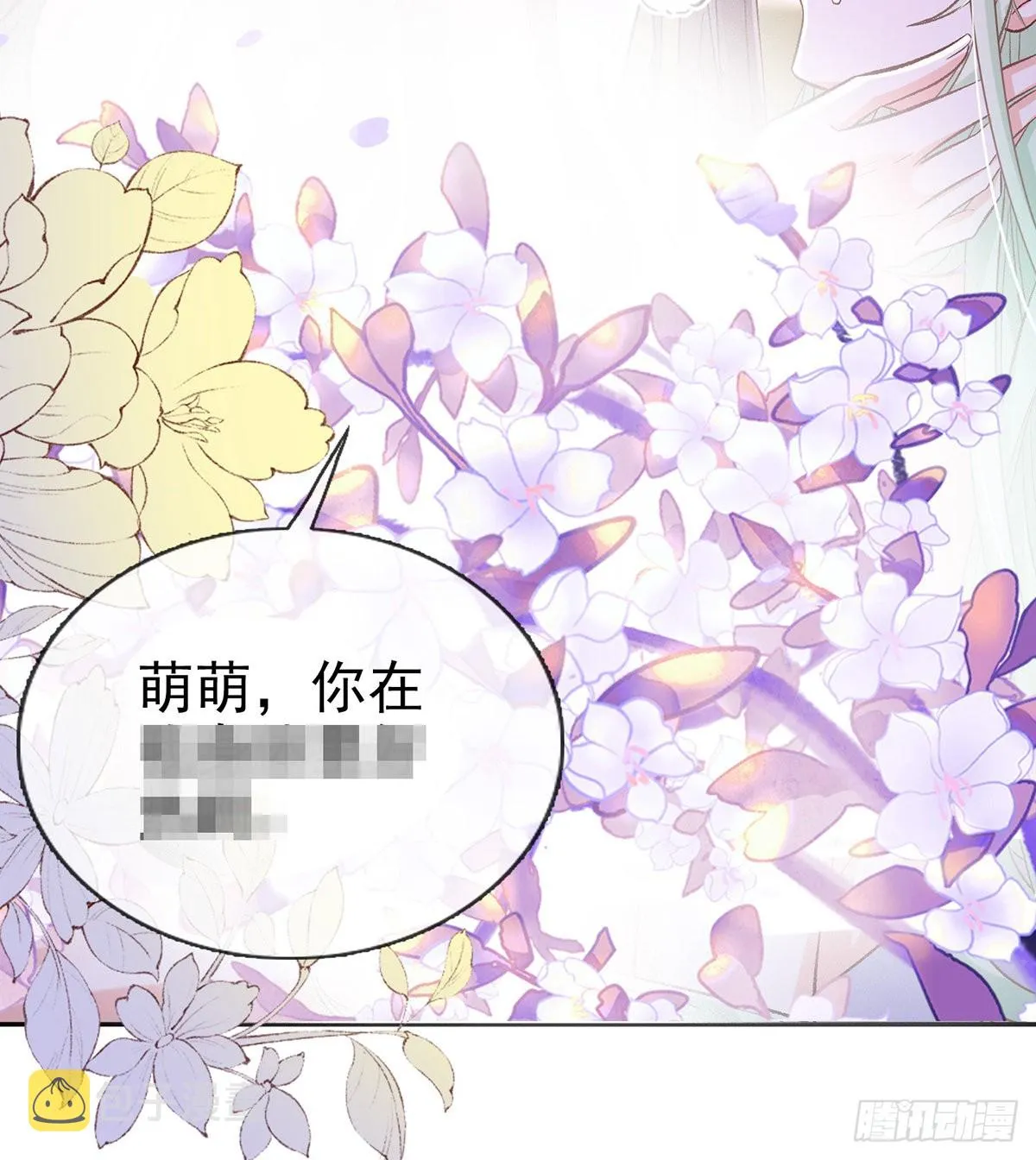求求你惹，妻主大人~ 第32页