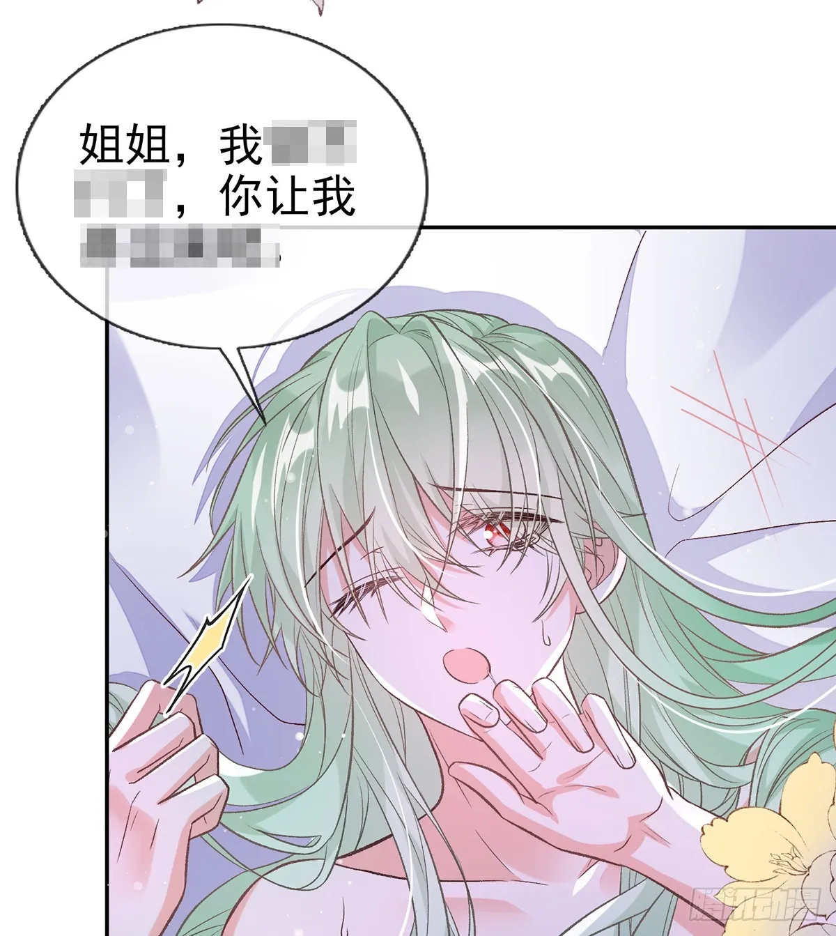 求求你惹，妻主大人~ 第33页
