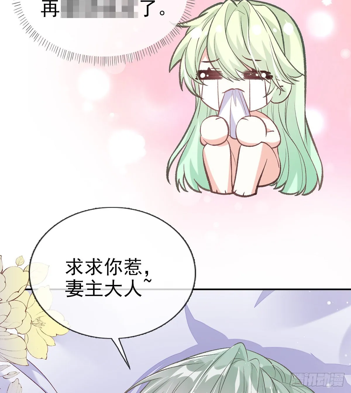 求求你惹，妻主大人~ 第36页