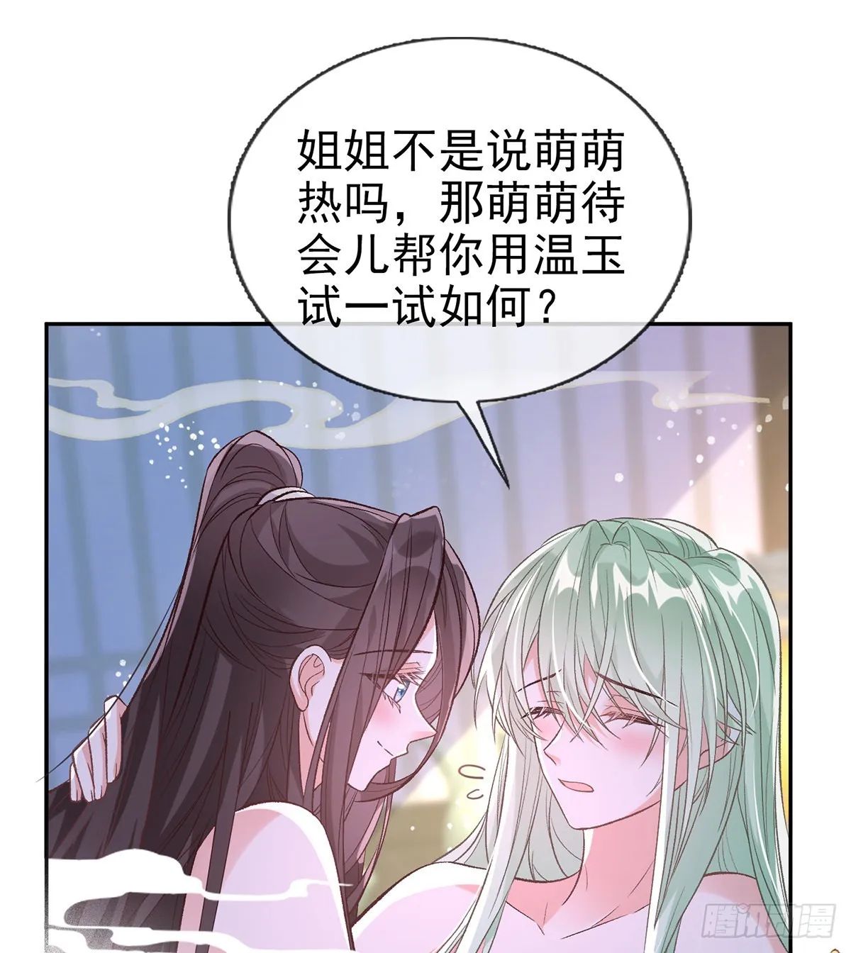 求求你惹，妻主大人~ 第38页