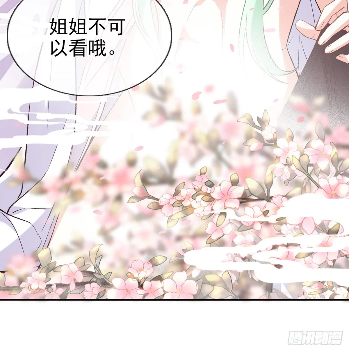 求求你惹，妻主大人~ 第44页