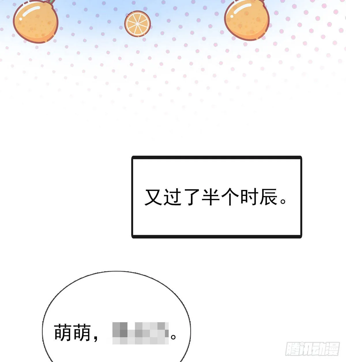 求求你惹，妻主大人~ 第51页