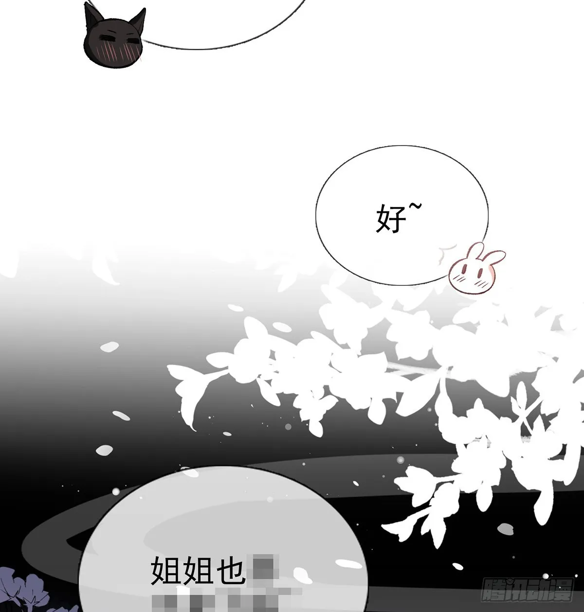 求求你惹，妻主大人~ 第52页
