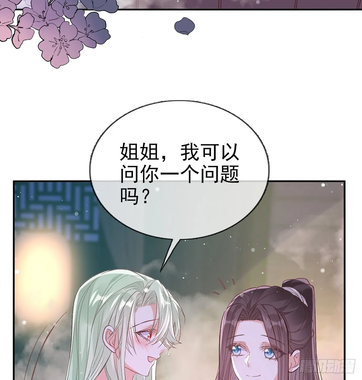 求求你惹，妻主大人~ 第55页