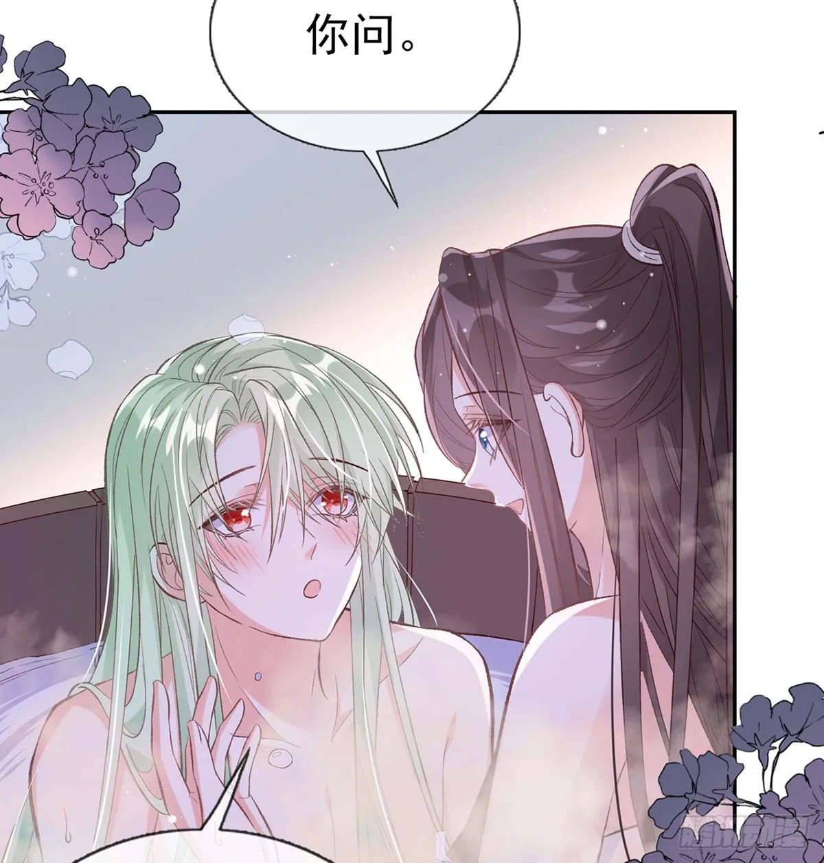 求求你惹，妻主大人~ 第57页