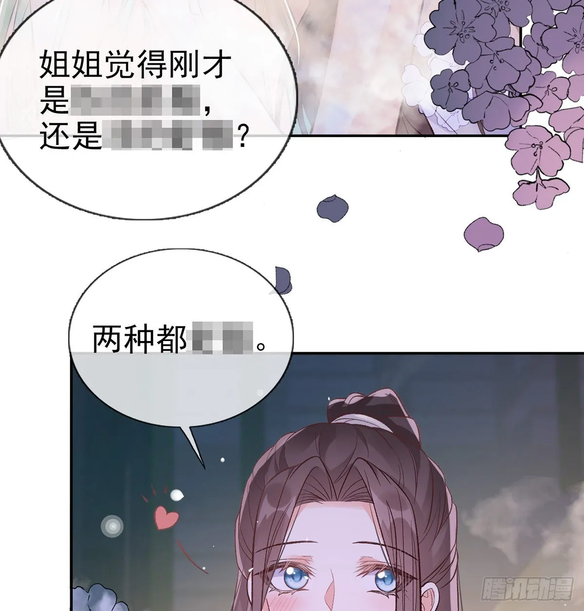 求求你惹，妻主大人~ 第58页